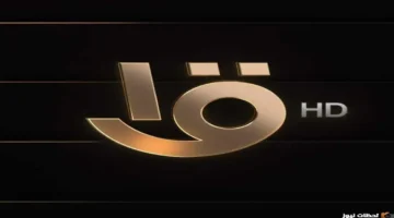 نزل التردد الجديد لقناة الأولى المصرية 2026 على نايل سات